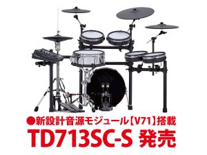 「V71」搭載のV-drums「TD713SC-S」発売！