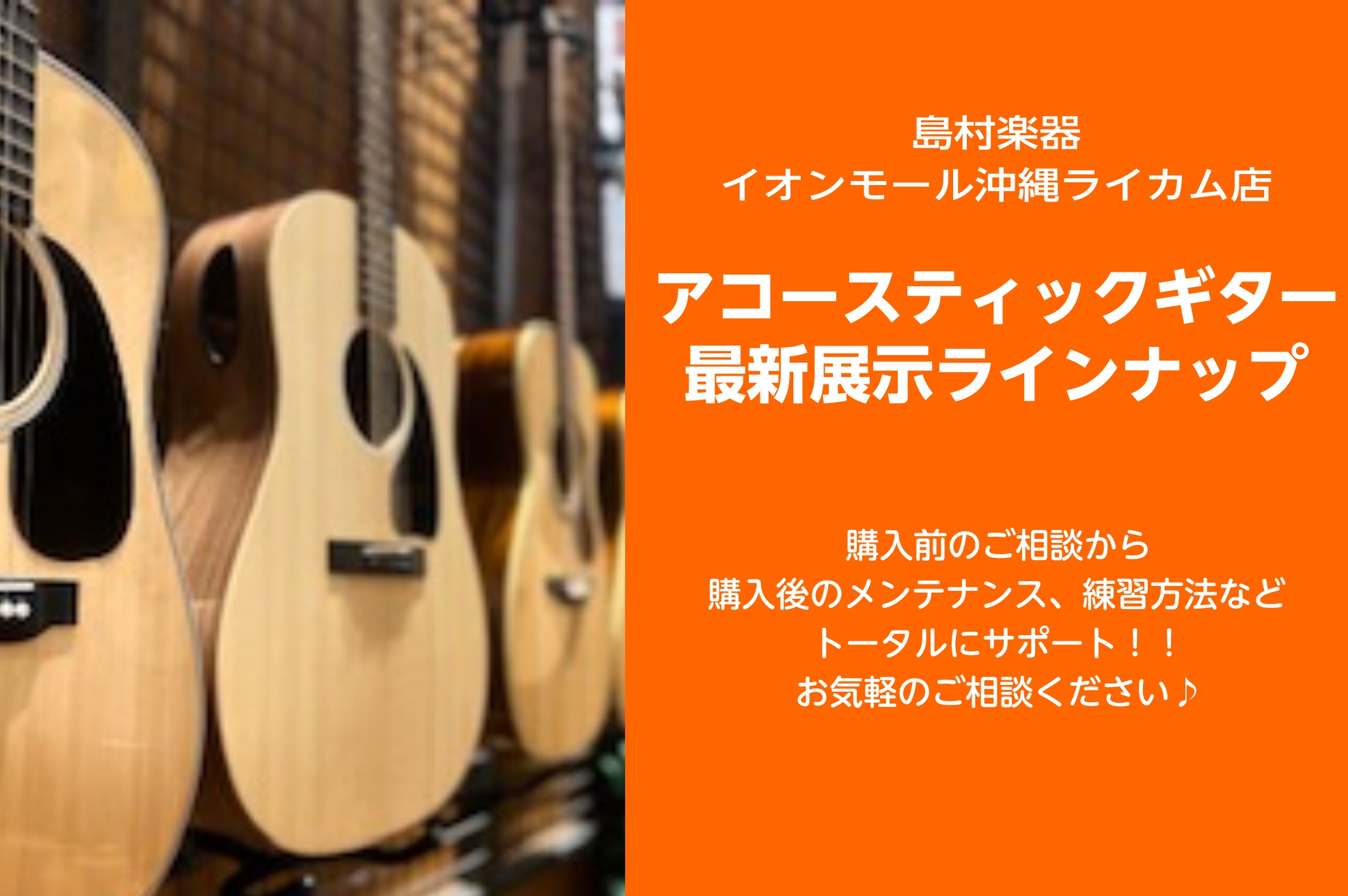 ★アコースティックギター展示ラインナップ★