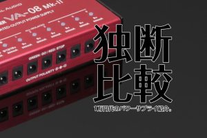 1万円代のオススメパワーサプライを紹介いたします。