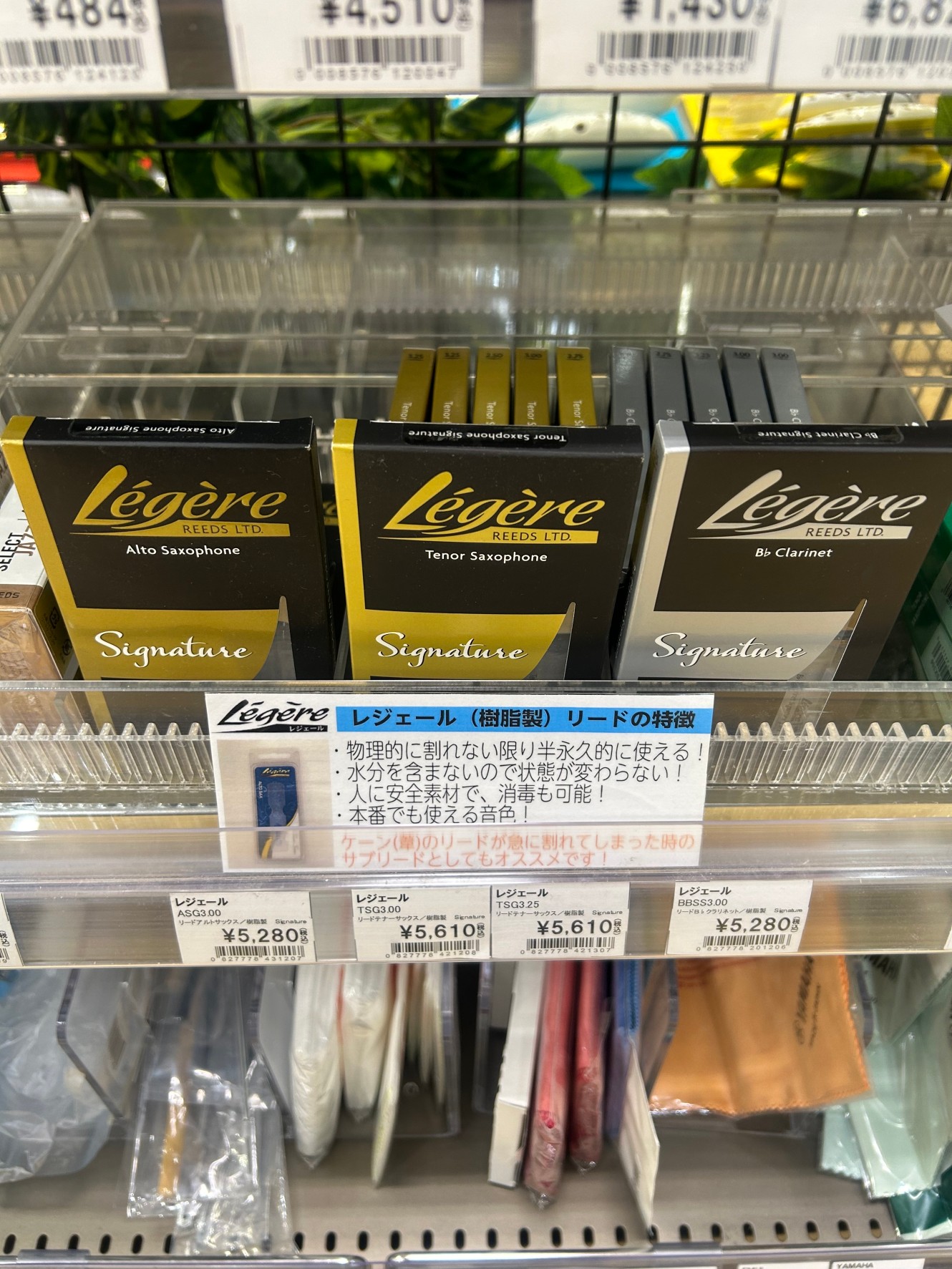 レジェールリード　樹脂製リード　各種取り扱いございます♪