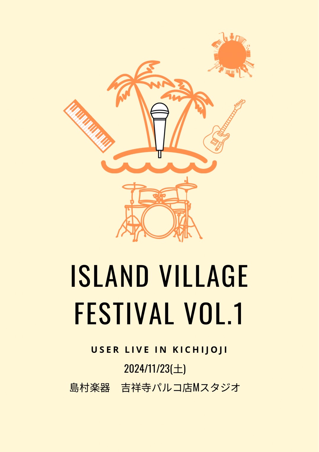 島村楽器吉祥寺パルコ店にて、ユーザー向けライブ『ISLAND VILLAGE FESTIVAL Vol.1』が11/23（土）に開催決定！