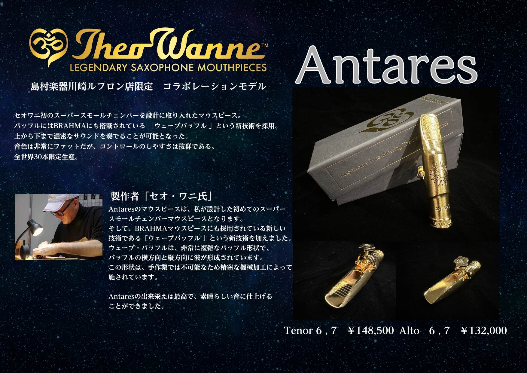 Theo Wanne　島村楽器川崎ルフロン限定モデル販売開始！