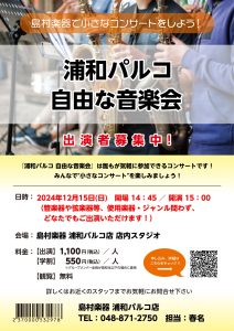 【小さなコンサート】自由な音楽会12/15(日)開催レポート