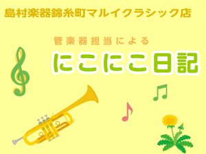 【吹奏楽部】おすすめのアルトサックス　まとめました🎷　　～にこにこ日記　vol.8～