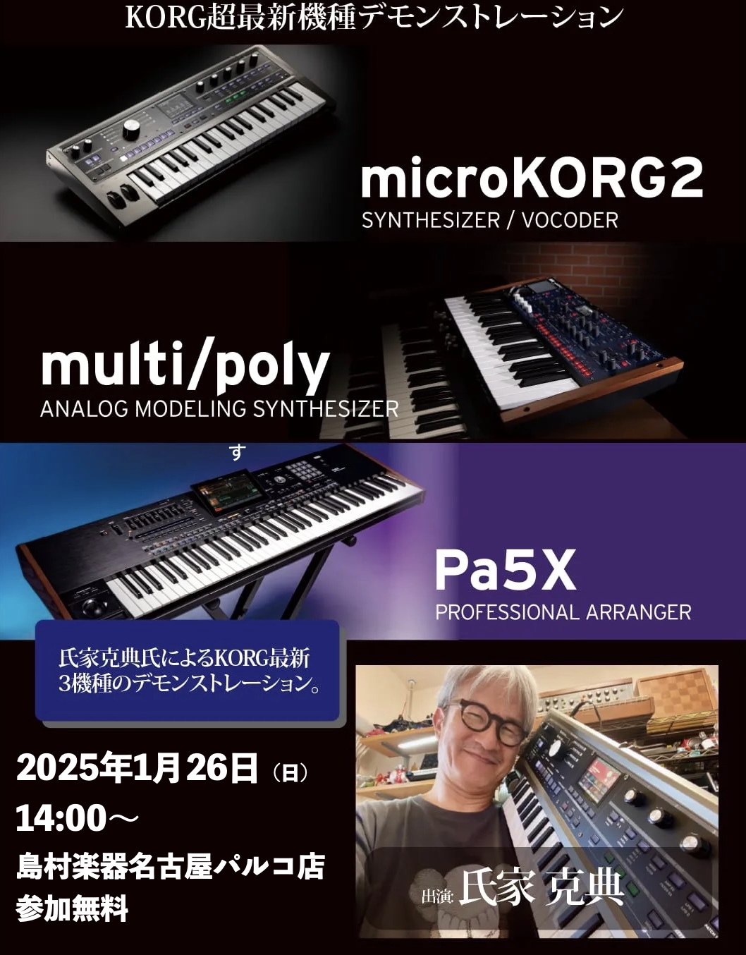 KORG 最新機種シンセサイザーデモンストレーションイベント開催決定！
