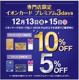 電子ピアノでもご利用可能！イオンカードでのお支払いで10%OFF(ゴールド会員様)または、5%OFF(レギュラー会員様)！7/11(金)～7/13(日)まで！