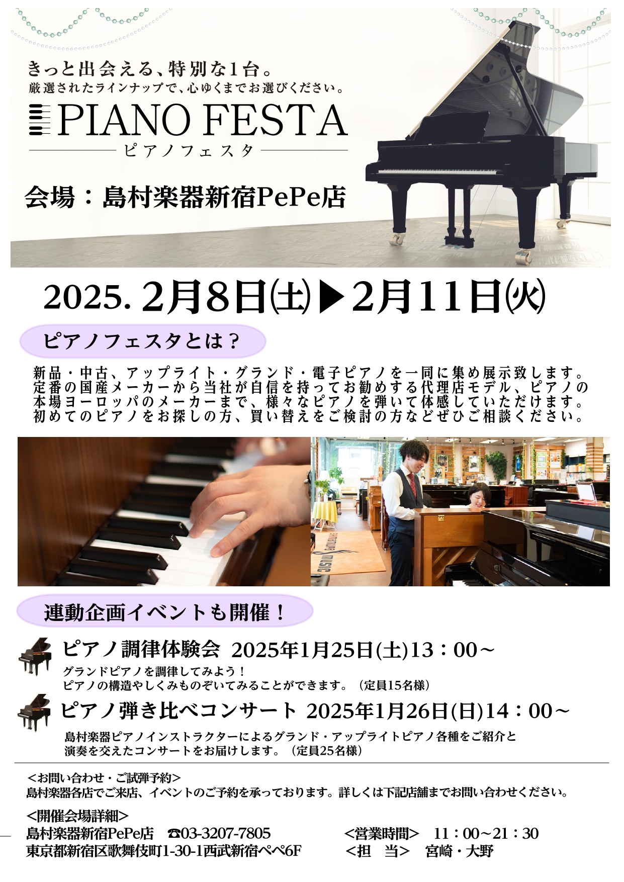 【終了】ピアノフェスタ開催！！2025年2月8日(土)~2月11日(火)