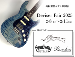 【フェアイベント】Deviser -ディバイザーフェア 2025/2/8～2025/2/16まで開催！