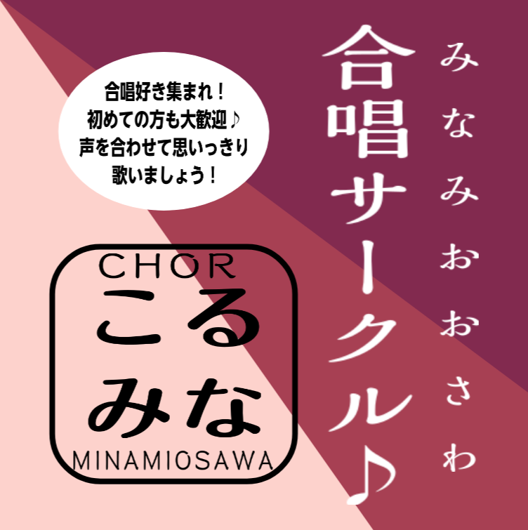 合唱サークル『こるみな』2月3日活動報告