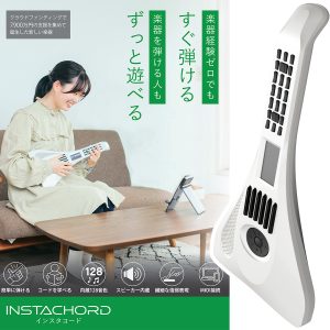 魔法のコード楽器 Insta Chord – 初心者でも簡単に音楽を楽しめる革命的アイテム