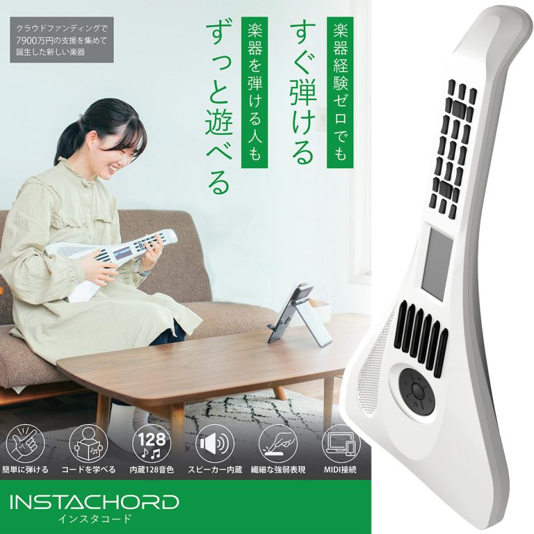 魔法のコード楽器 Insta Chord – 初心者でも簡単に音楽を楽しめる革命的アイテム
