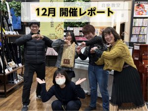 『小さなピアノの発表会 12月編』開催レポート