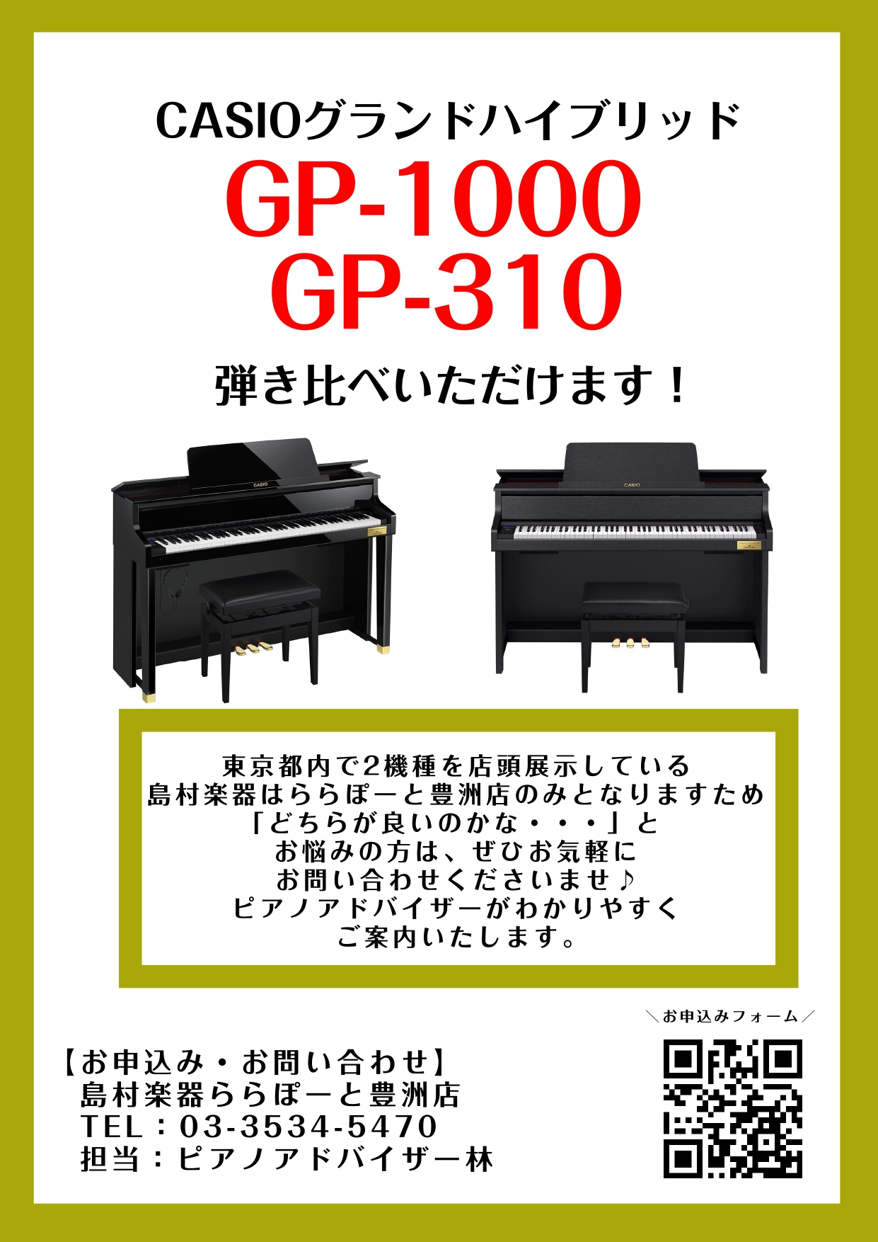 カシオ「グランドハイブリッド」セルヴィアーノ(CELVIANO)シリーズ【GP-1000】【GP-310】弾き比べいただけます！