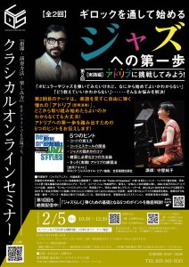 【セミナー・ピアノ指導法】ギロックを通して始めるジャズへの第一歩［実践編］　講師：守屋純子先生　オンラインセミナー