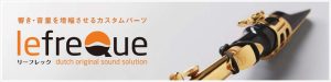 【lefreQue”リーフレック”】管楽器の音が変わる！？音教改善器具