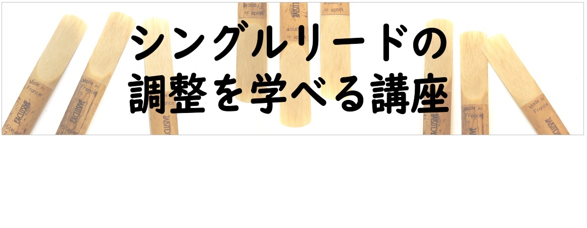 「手持ちのリードを全部当たりにするテクニック講座」開催！