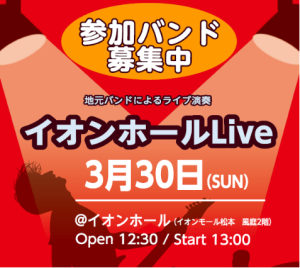 イオンホールLIVE