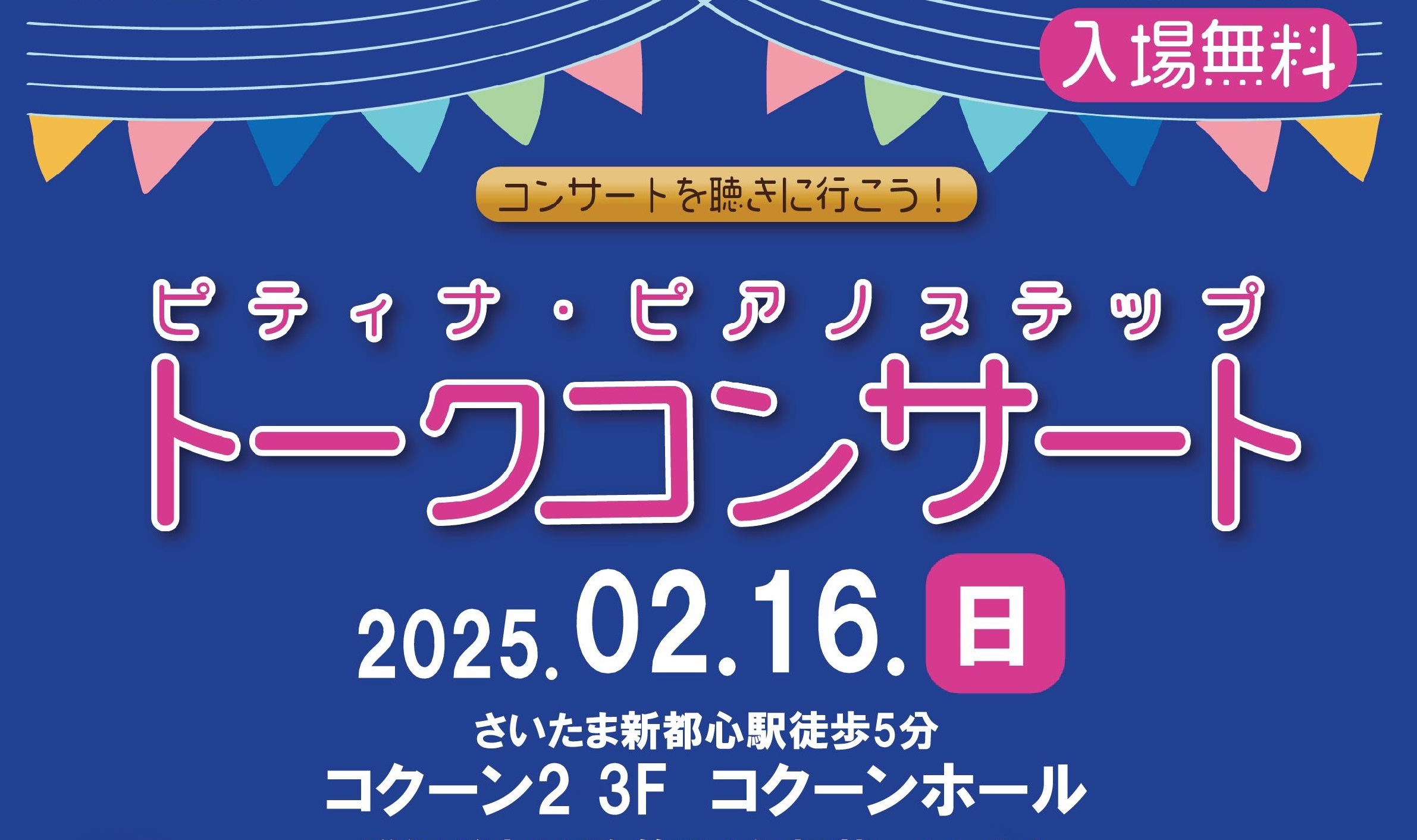 【終了しました！】PTNAステップ　山田隆広＆凛仁（りひと）さんによるトークコンサート