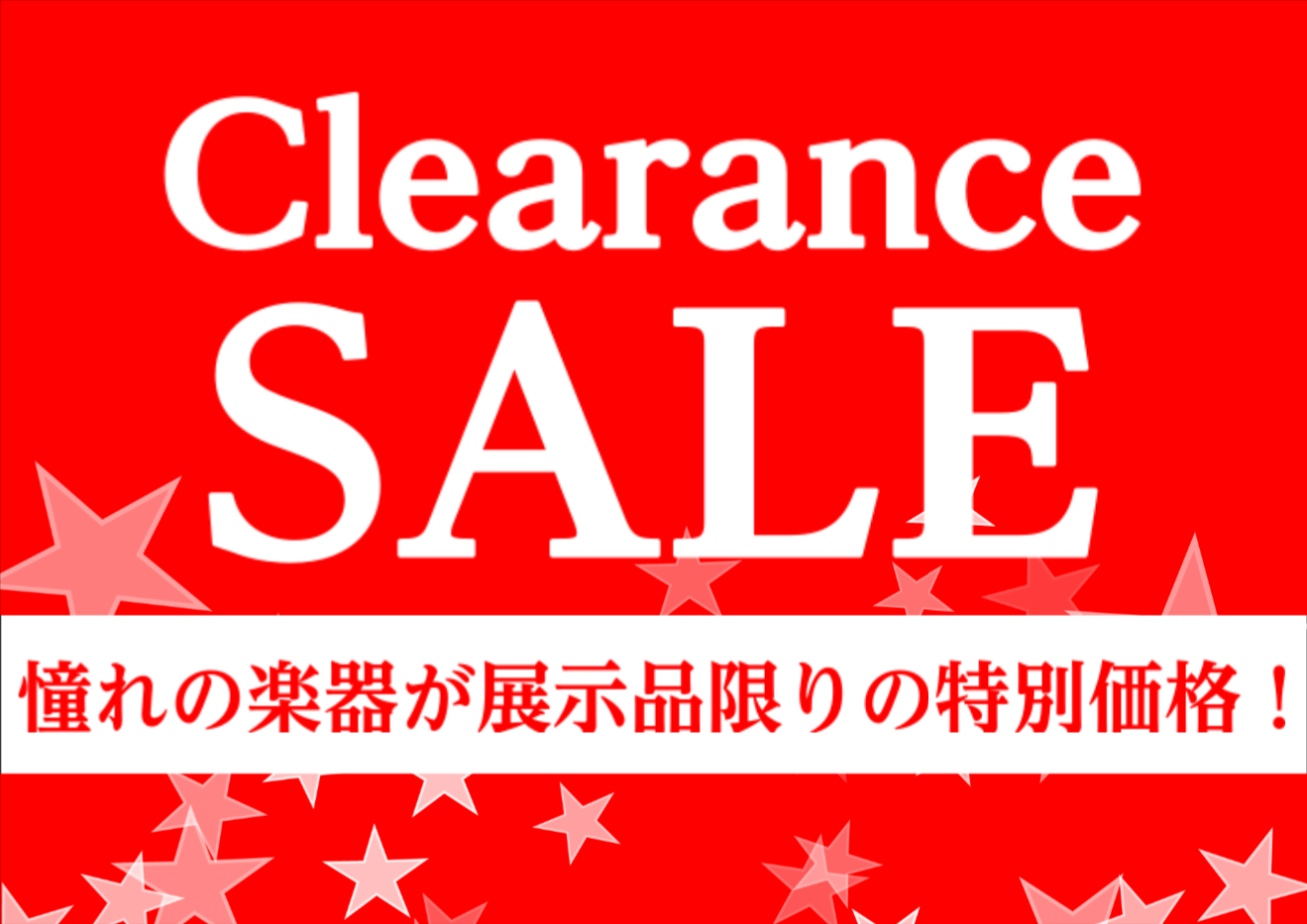 【クリアランスセール】展示品限りの特別価格！憧れの名器・手工ギターを手にしませんか？