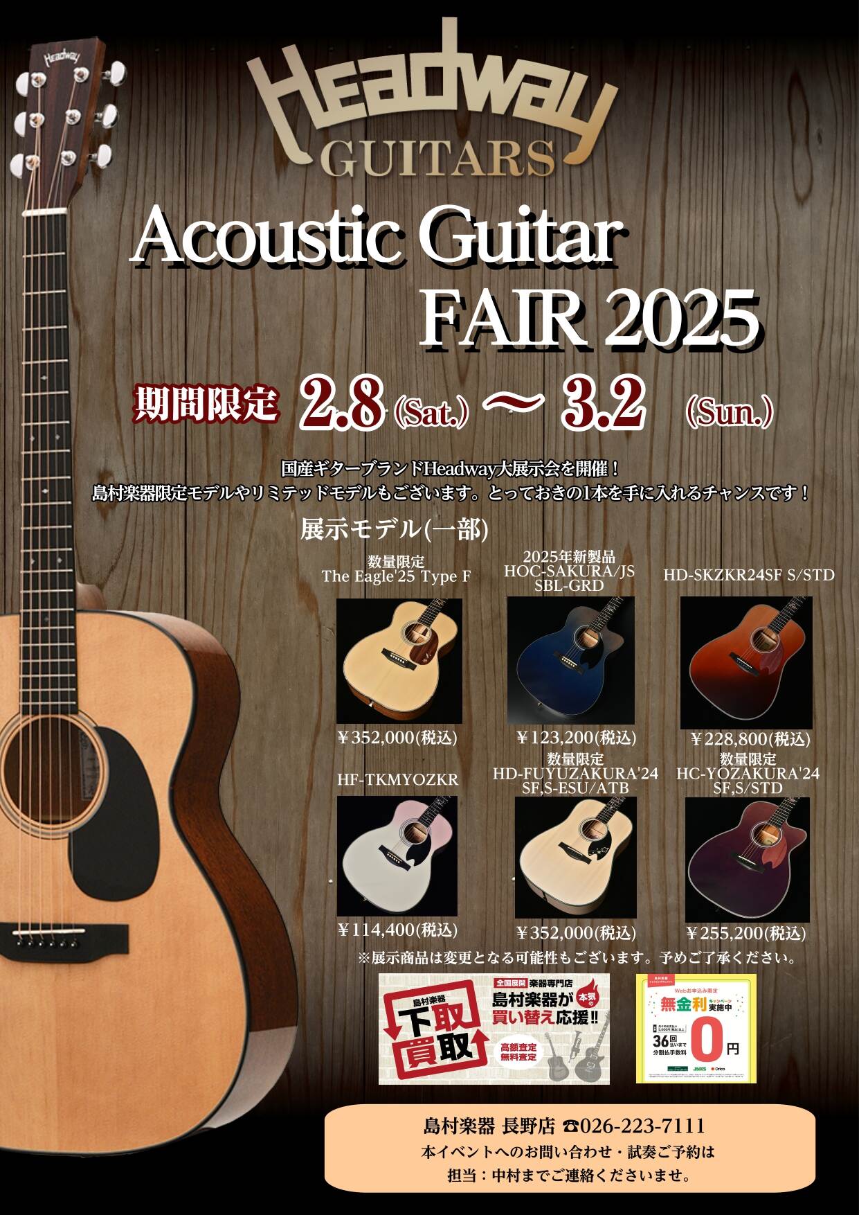 【2/8～】国産アコギブランド「Headway」展示フェア！「Headway Acoustic Guitar FAIR」開催