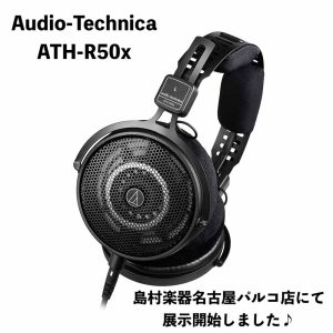 【実機レビューあり】Audio-Technica ATH-R50x 店頭展示開始しました！