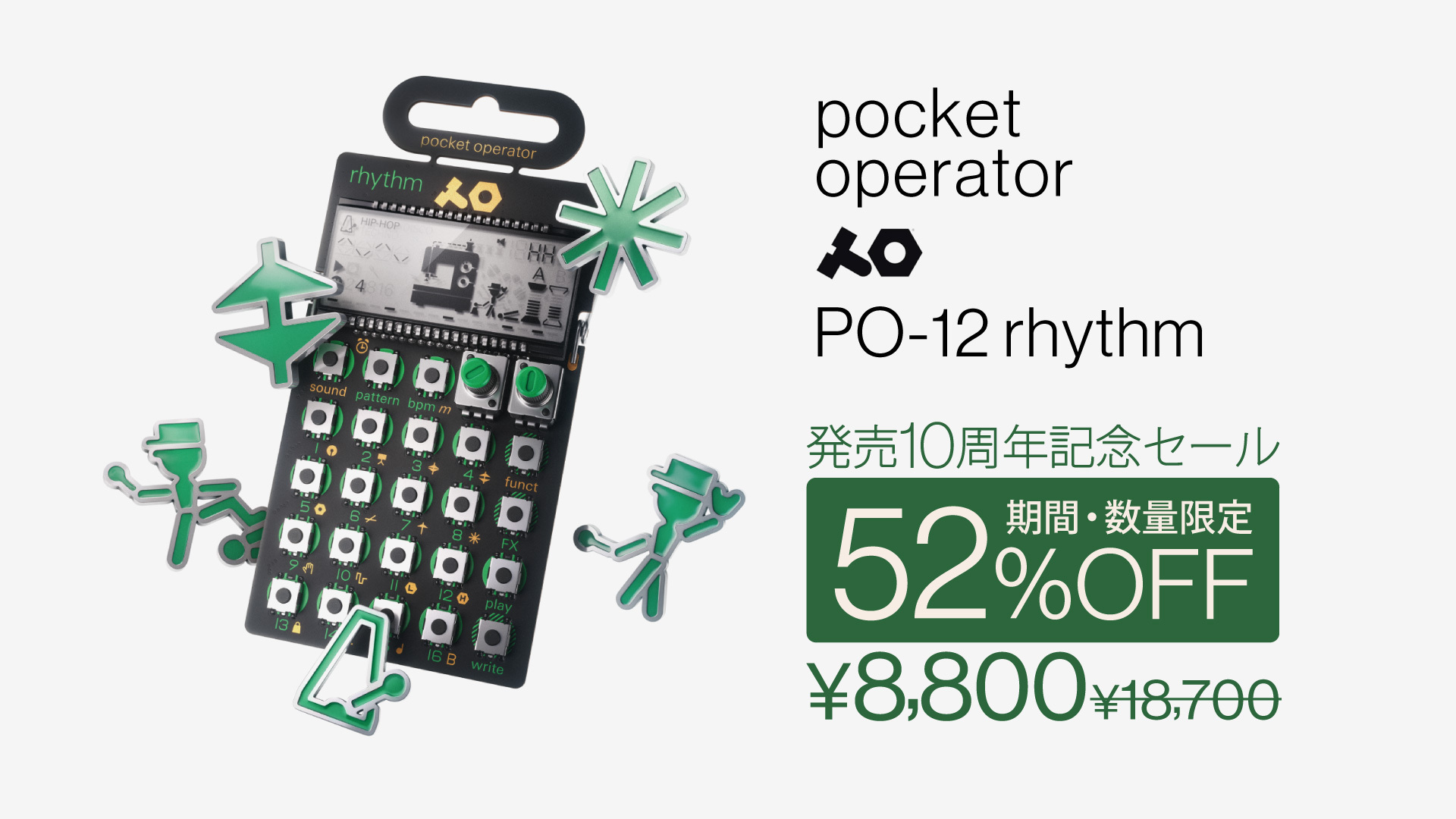 teenage engineering PO-12 rhythm 発売10周年記念！台数限定で52%OFF/8,800円税込に！！