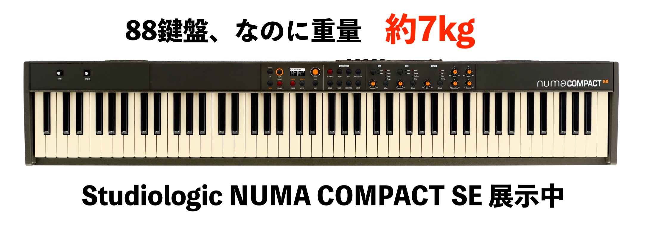 【実機展示中】Studiologicの軽量ステージピアノNuma Compact SEが入荷しました！