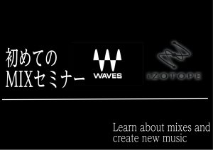 【3月23日(日)】初めてのMIXセミナー開催いたします！