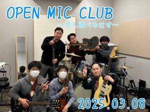 『OPEN MIC CLUB』2025年3月度 開催レポート