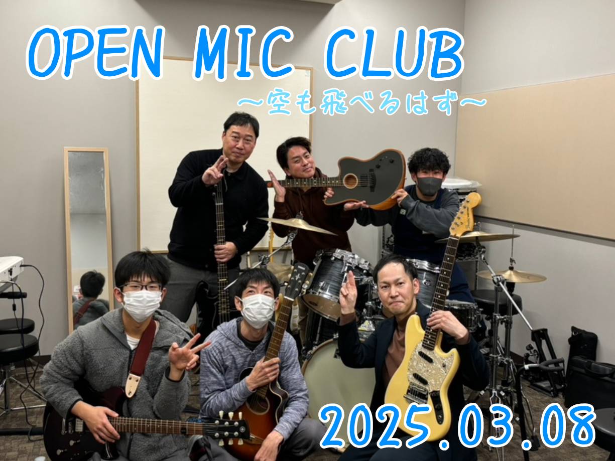 『OPEN MIC CLUB』2025年3月度 開催レポート