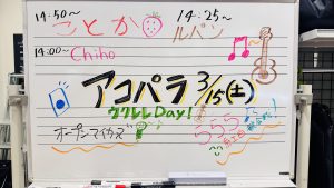 【レポート】3/15(土)アコパラ開催しました！【イオンモール橿原店】