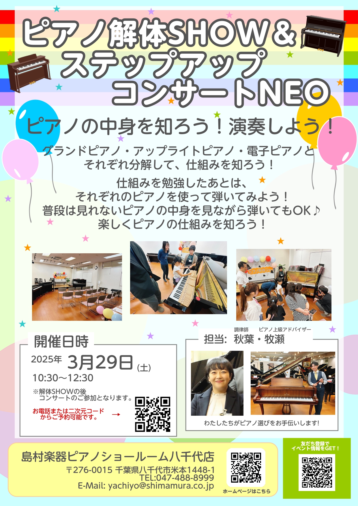 【終了しました！】2025年3月29日(土)　ピアノ解体SHOW＆ステップアップコンサートNEO開催！