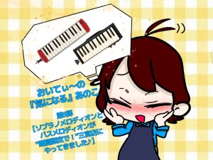 おいてぃーの「 気になる 」あのこ第5弾【ソプラノメロディオンとバスメロディオンが”期間限定で！”三宮店にやってきました♪】