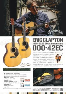 【重要】国内入荷数僅少！ エリック・クラプトン 30周年アニバーサリーモデル、受注受付中！