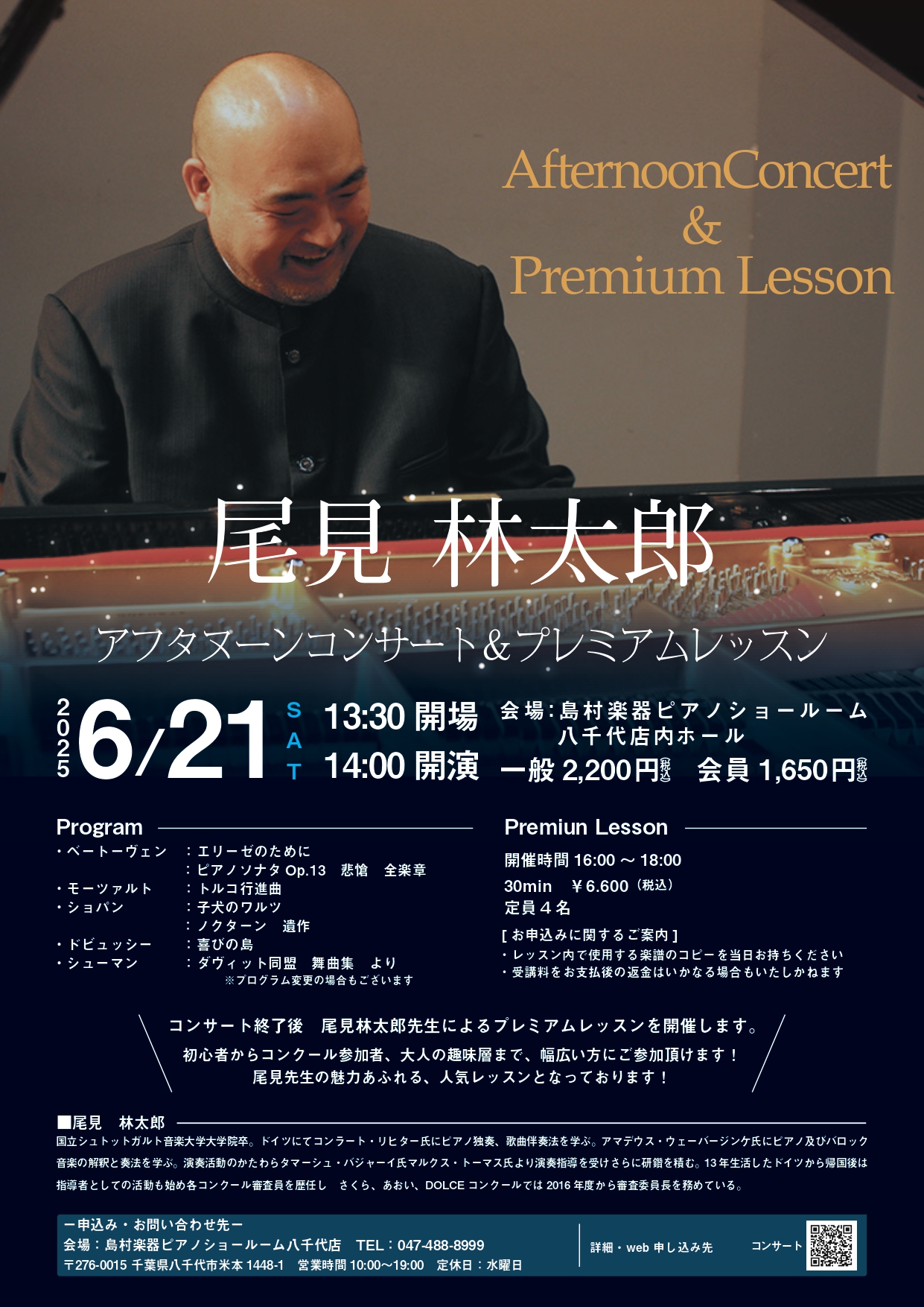 《大盛況にて終演しました！》【アフタヌーンコンサート】尾見林太郎先生によるコンサートとプレミアムレッスンを開催します！