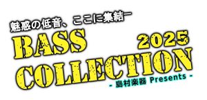 終了しました：【ららぽーと福岡店】福岡3店舗合同企画！BassCollection2025　開催します！！