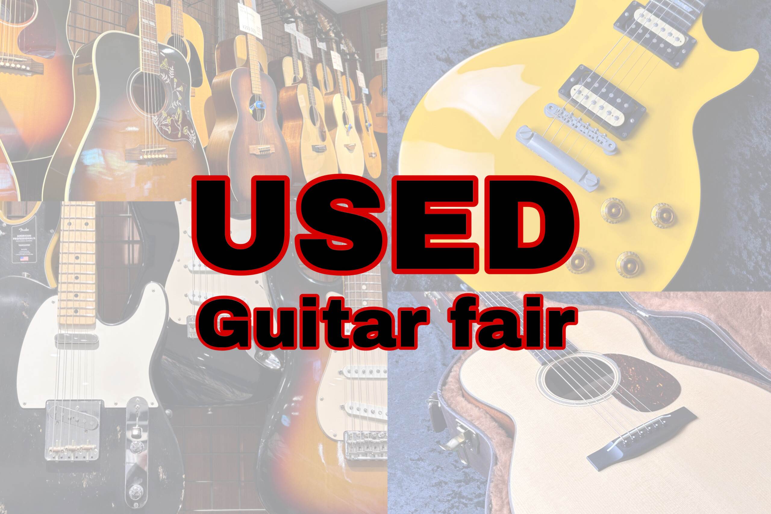 【終了しました】USED GUITAR FAIR 来場ご予約フォーム