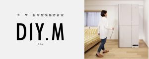 【新品特価】YAMAHA 簡易防音室 SBA05（DIY’M）｜マンションにも最適！吹奏楽・立奏楽器に【島村楽器 広島パルコ店】