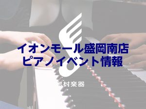 【アコースティックピアノを体験しつくしそう！】