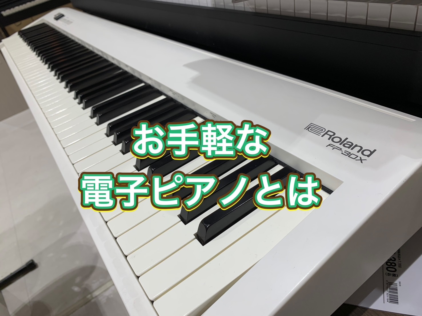 ハマちゃんの音楽通信　Vol.8　ースタイリッシュ(卓上)ピアノについてー