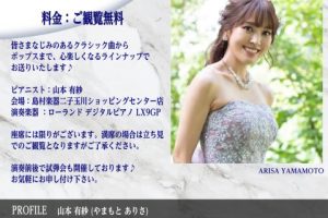 【イベント】6/1(日) Roland 電子ピアノコンサートを開催します！ご予約承ります！