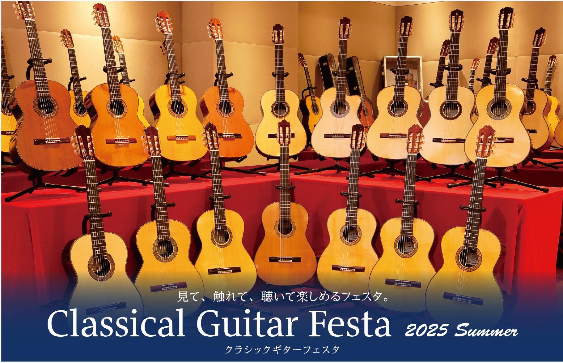 クラシックギターフェスタ、プレフェスタ開催中！