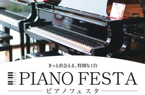 【順次更新中】新品アップライトピアノ展示一覧　～ピアノフェスタ2026in名古屋～