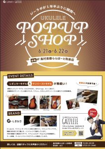 【ウクレレ / G-Labo POPUP SHOP】6/21(土) ～ 6/22(日) 開催決定！！