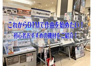 【2026年版最新】これからDTMで作曲を始めたい！初心者おすすめの機材をご紹介！