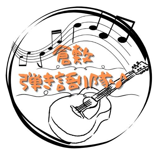 【会員さま募集中！】弾き語りサークル始動します！！