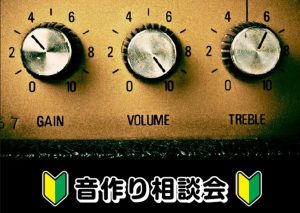 音作り相談会実施中！ ららぽーと柏の葉