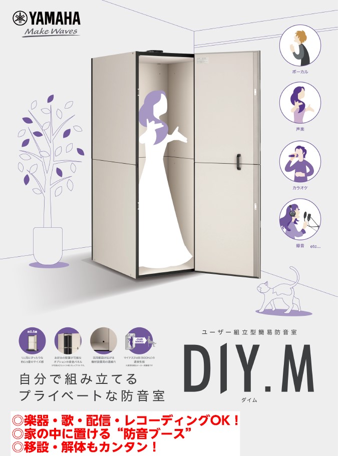 【数量限定・在庫特価】ヤマハ組立簡易防音室SBA05が特別価格で登場！