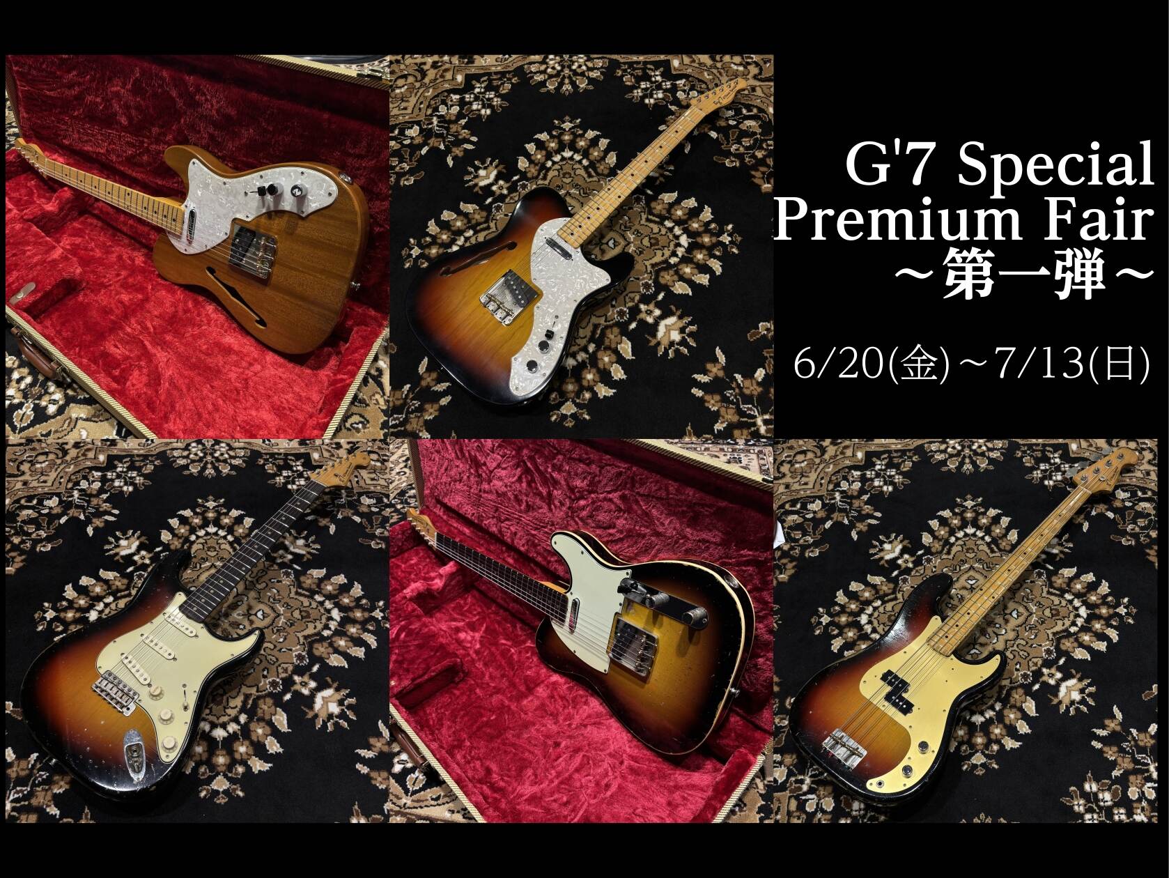 【終了しました】G’7 Special Premium Fair 第1弾！【6月20日(金)～7月13日(日)】