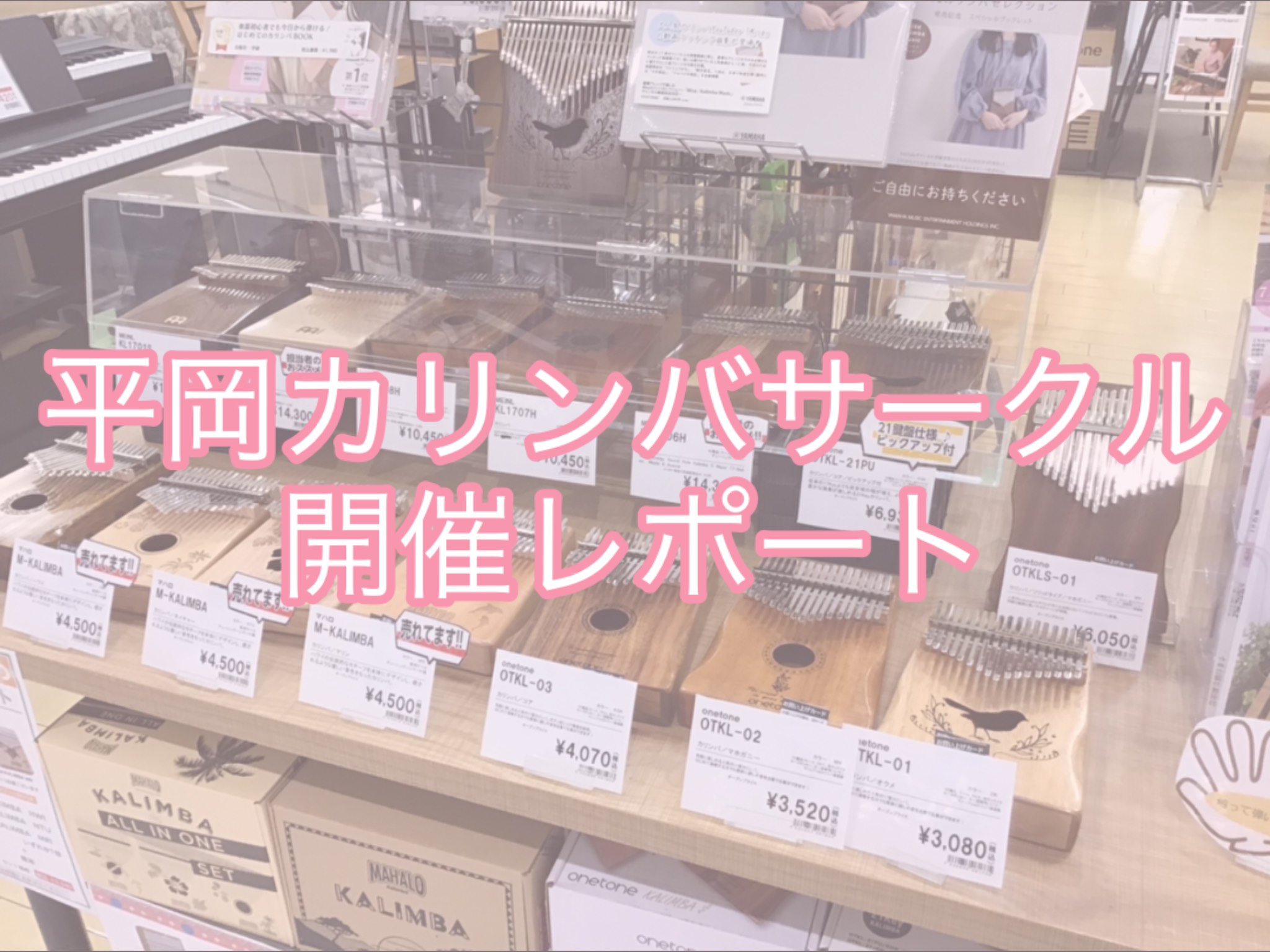 【第48回開催レポート】親指ひとつでのんびりカリンバ